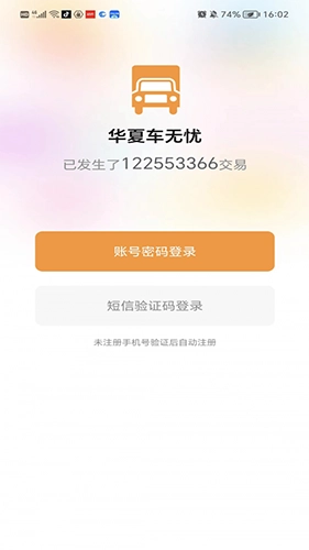 华夏车无忧最新免费版图1