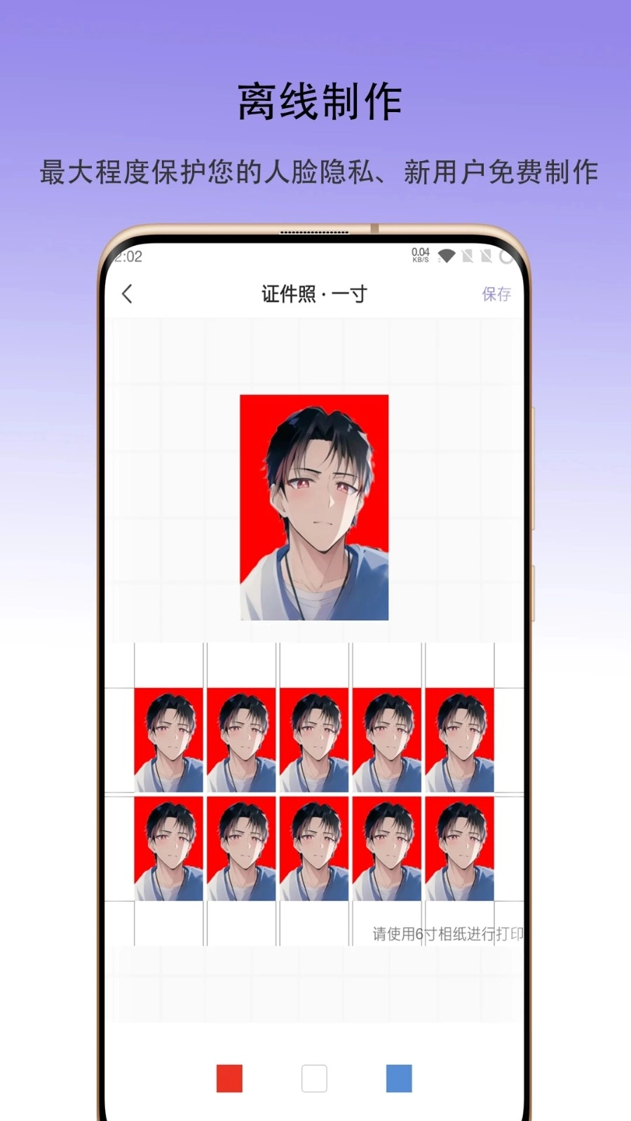 火棍证件照手机正版图4