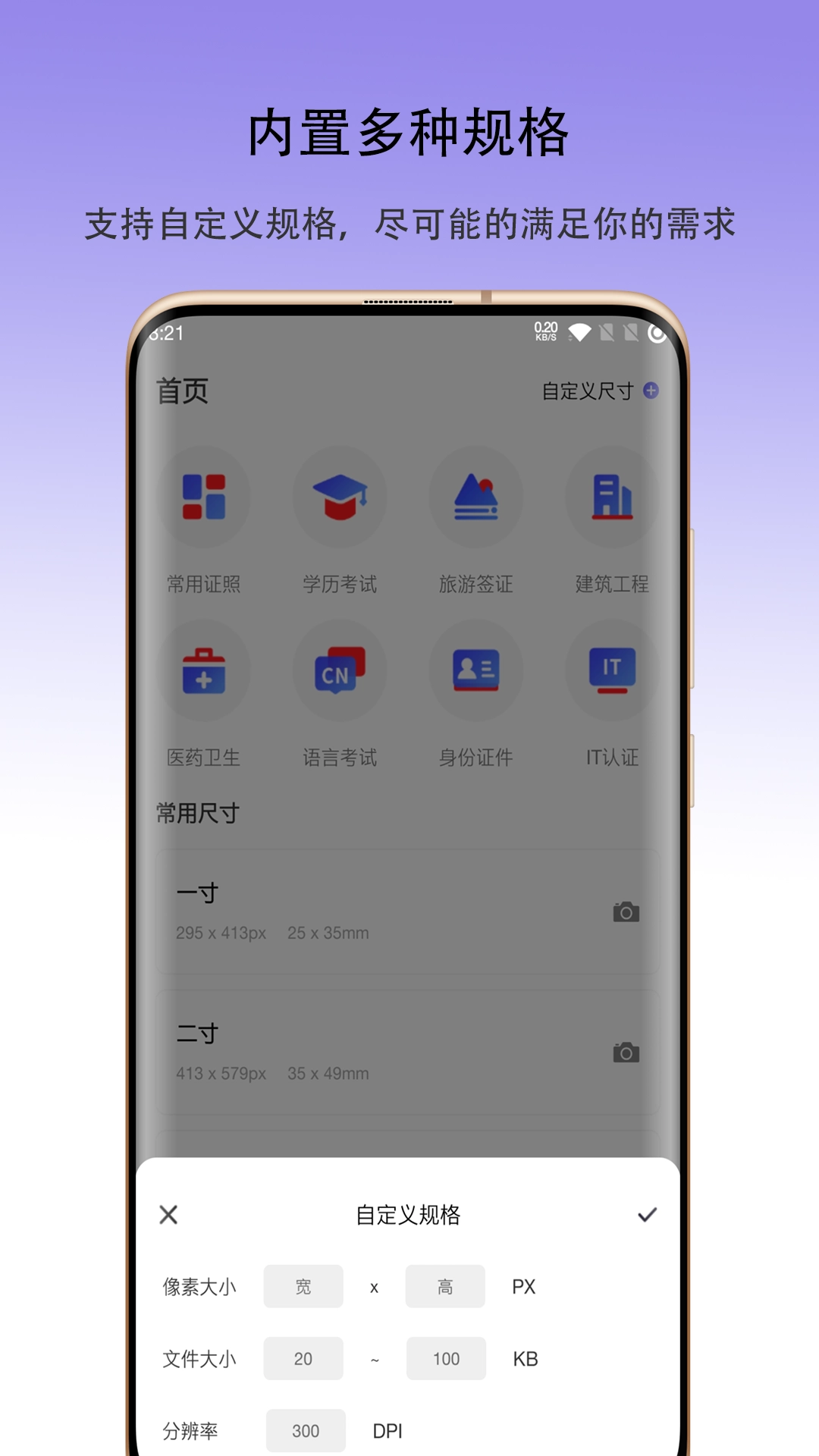 火棍证件照手机正版图2