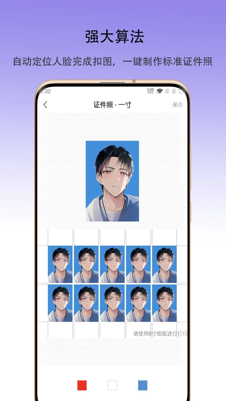火棍证件照手机正版图3