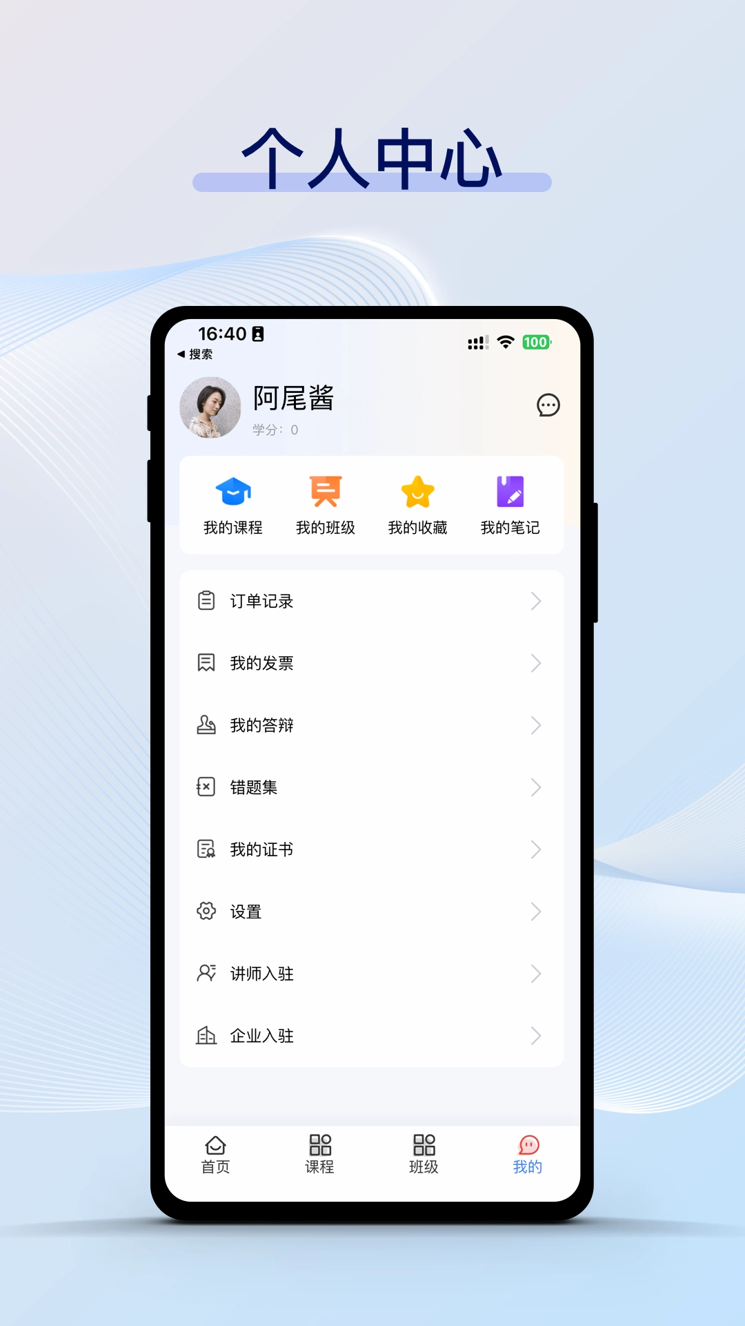铸就英才手机正版图2
