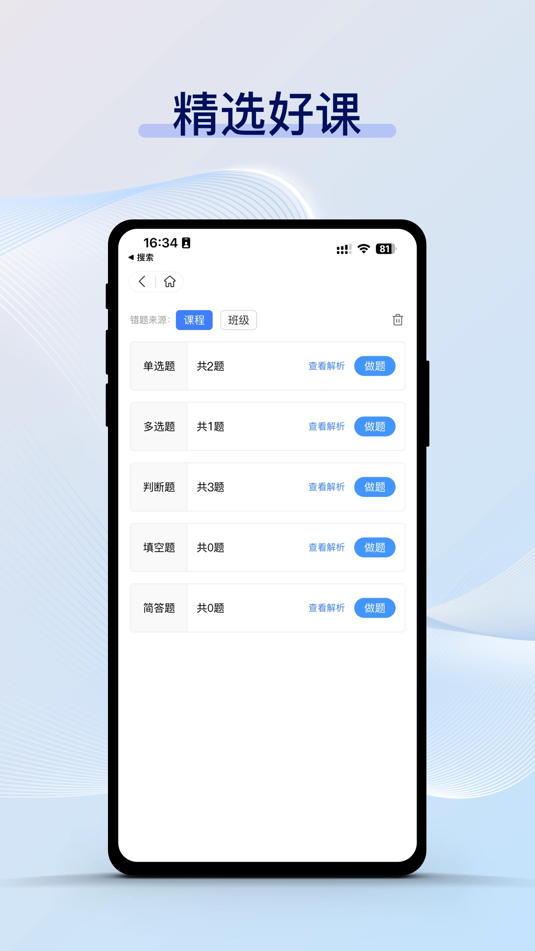铸就英才手机正版图1