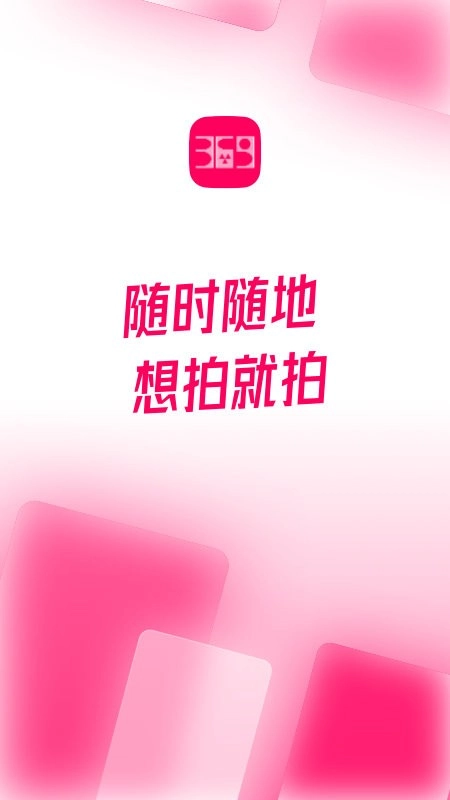 369证件照手机正版图1