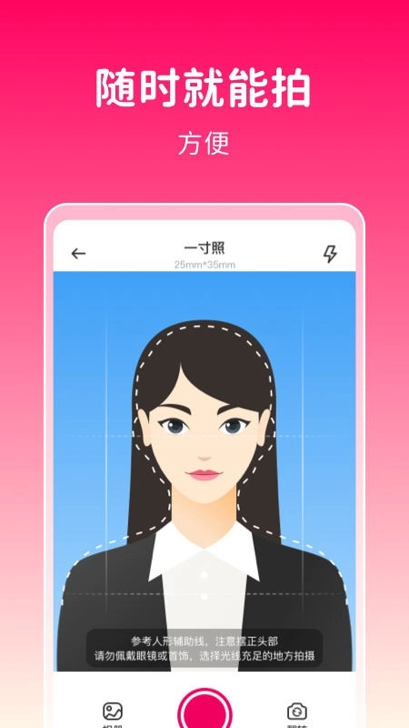 369证件照手机正版图3