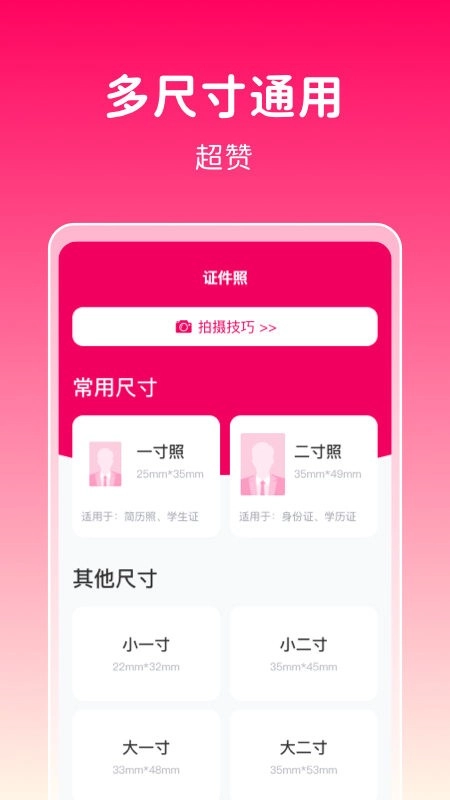 369证件照手机正版图4