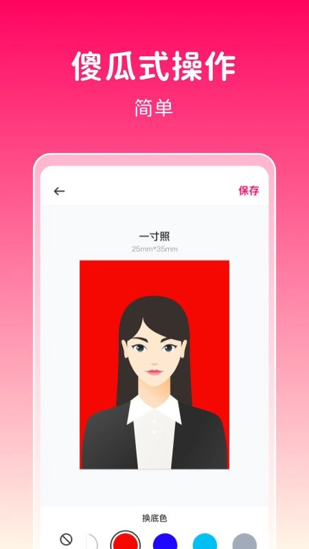 369证件照手机正版图2