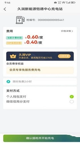 久润新能源正版图1
