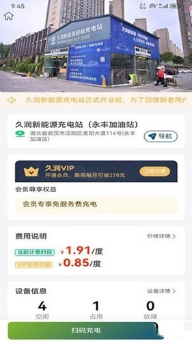 久润新能源正版图4