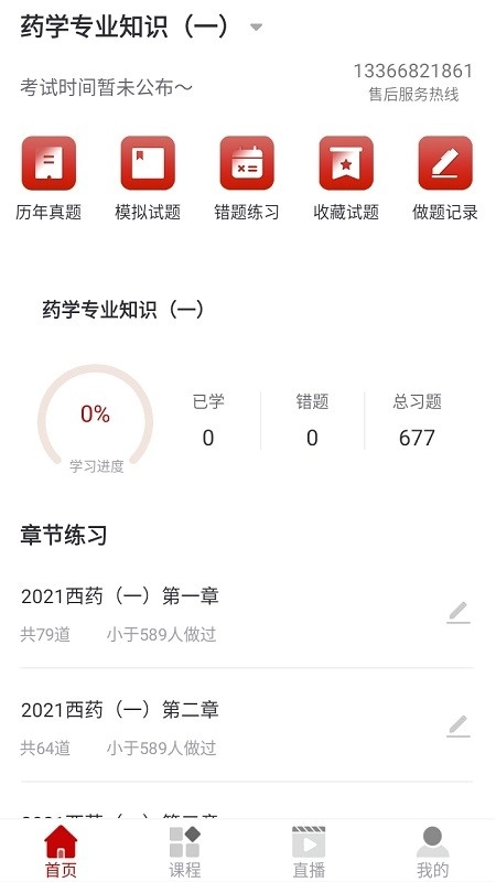 知学教育正版图1