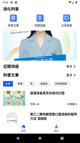 消化科普安卓官方版图4