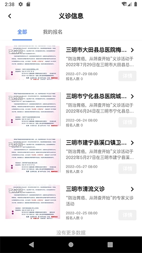 消化科普安卓官方版图2