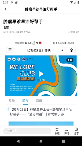 消化科普安卓官方版图1