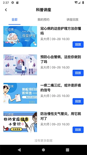消化科普安卓官方版图3