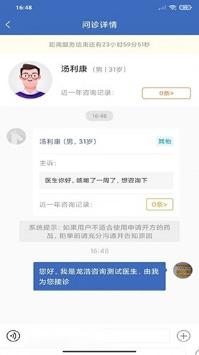 老白医生原版图3