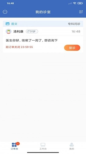 老白医生原版图1