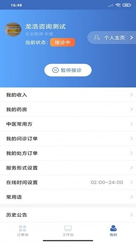 老白医生原版图4