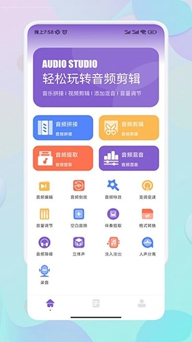 Moo音乐剪辑安卓直装版图1