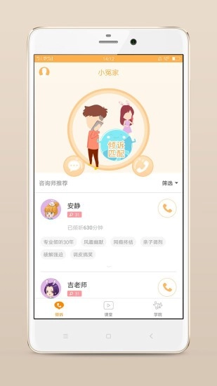 小冤家官方最新版图3