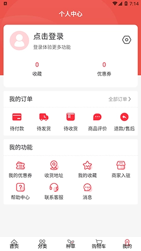 中诚购最新免费版图1