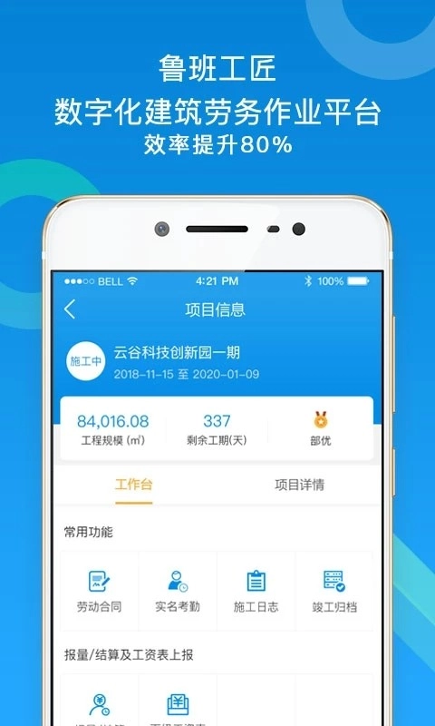 鲁班工匠安卓官方版图2