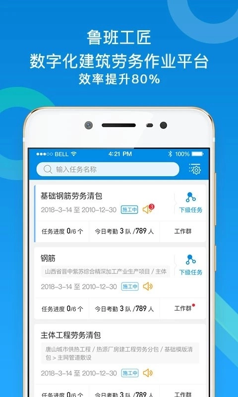 鲁班工匠安卓官方版图1
