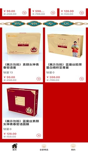 蓝曼丝美妆直装版截图2