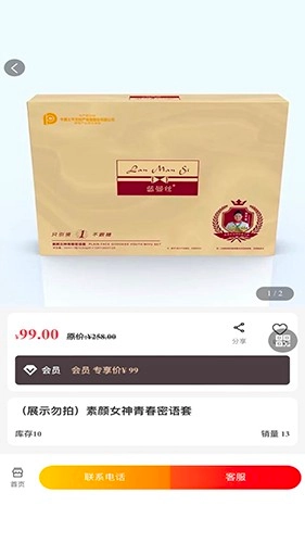 蓝曼丝美妆直装版截图3