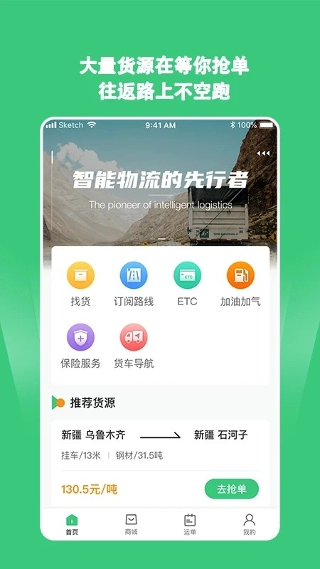 绿蜘蛛找货手机正版图1