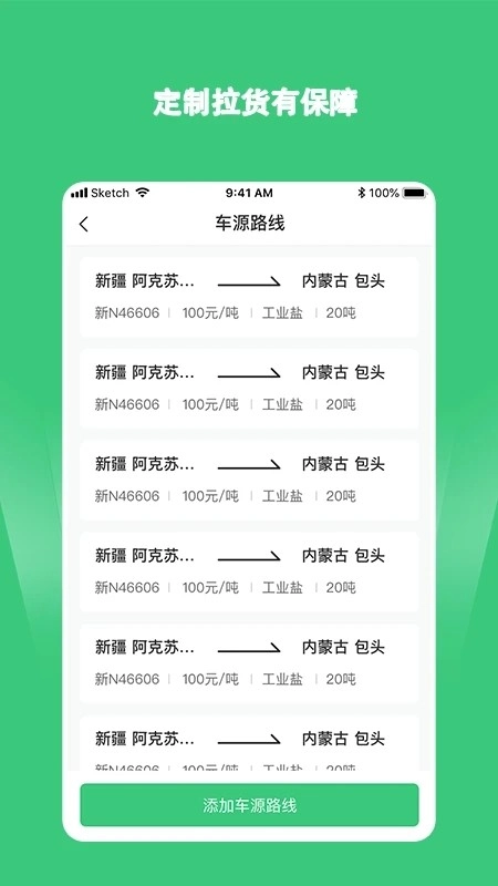 绿蜘蛛找货手机正版图3