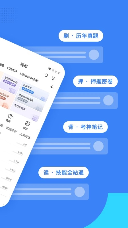 口腔考研执医手机免费版图2