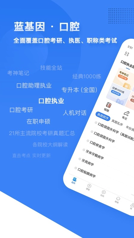 口腔考研执医手机免费版图1