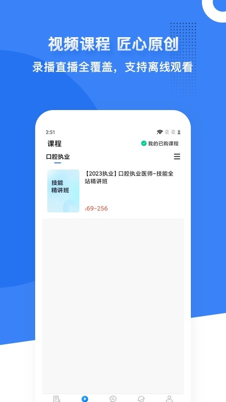 口腔考研执医手机免费版图5