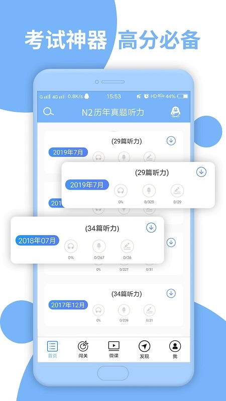 日语N2听力直装版图4