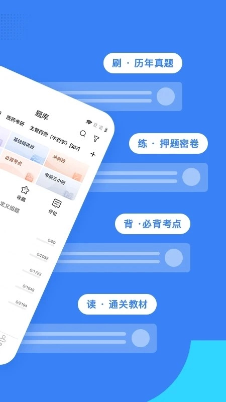 药学考研药师手机正版图2