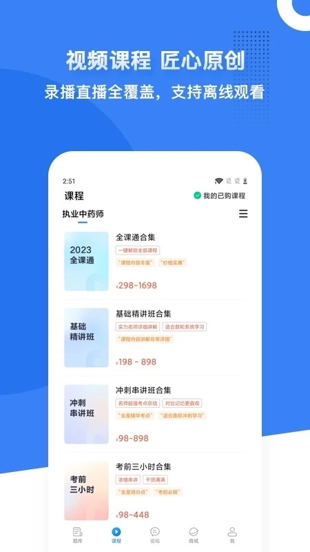 药学考研药师手机正版图5