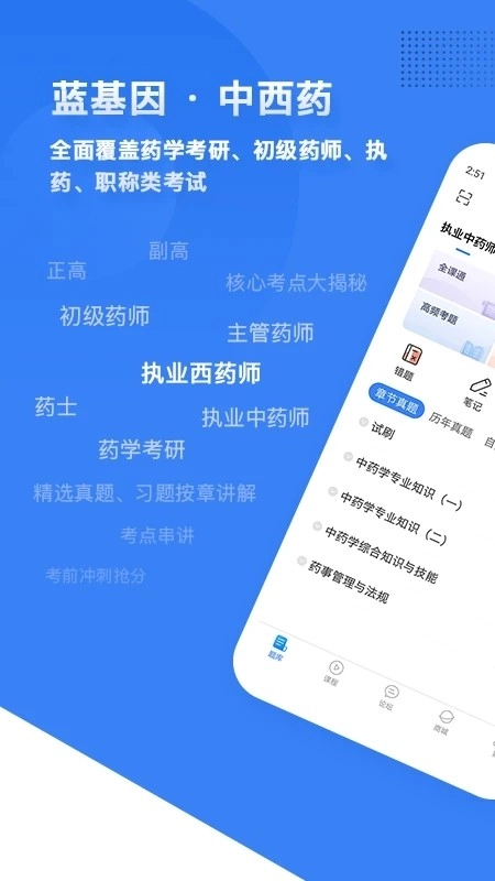 药学考研药师手机正版图1