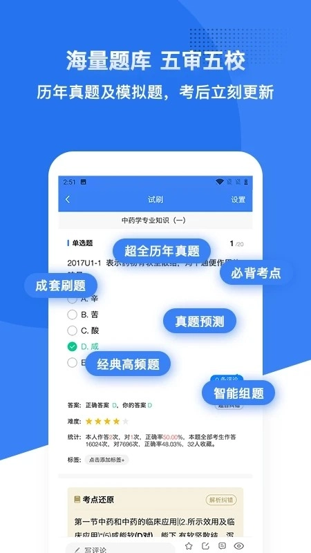 药学考研药师手机正版图4