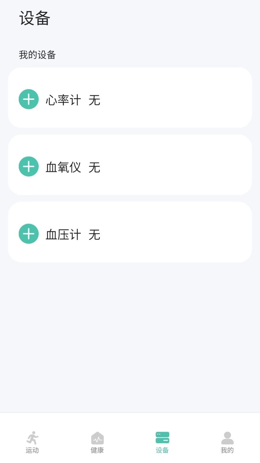 华思健康管理手机免费版图3