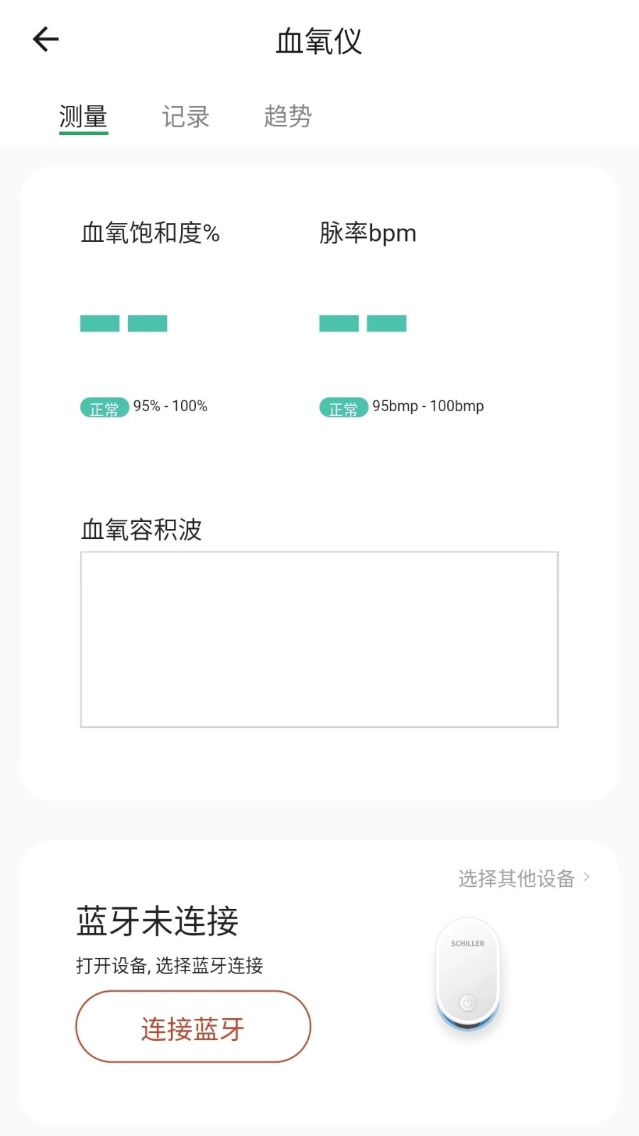 华思健康管理手机免费版图5