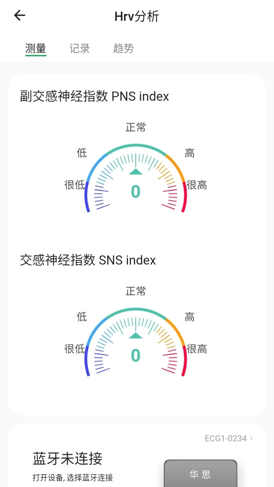 华思健康管理手机免费版图4