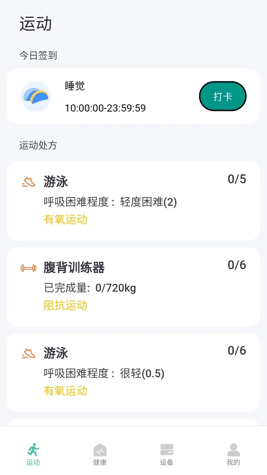华思健康管理手机免费版图1