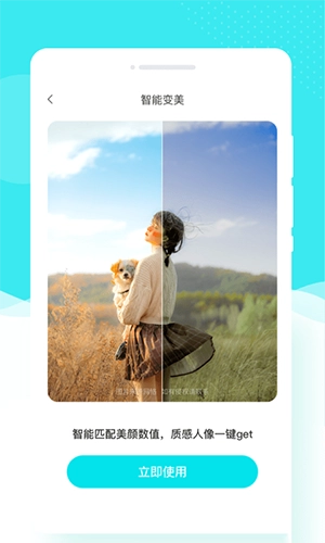 花容相机手机正版图3
