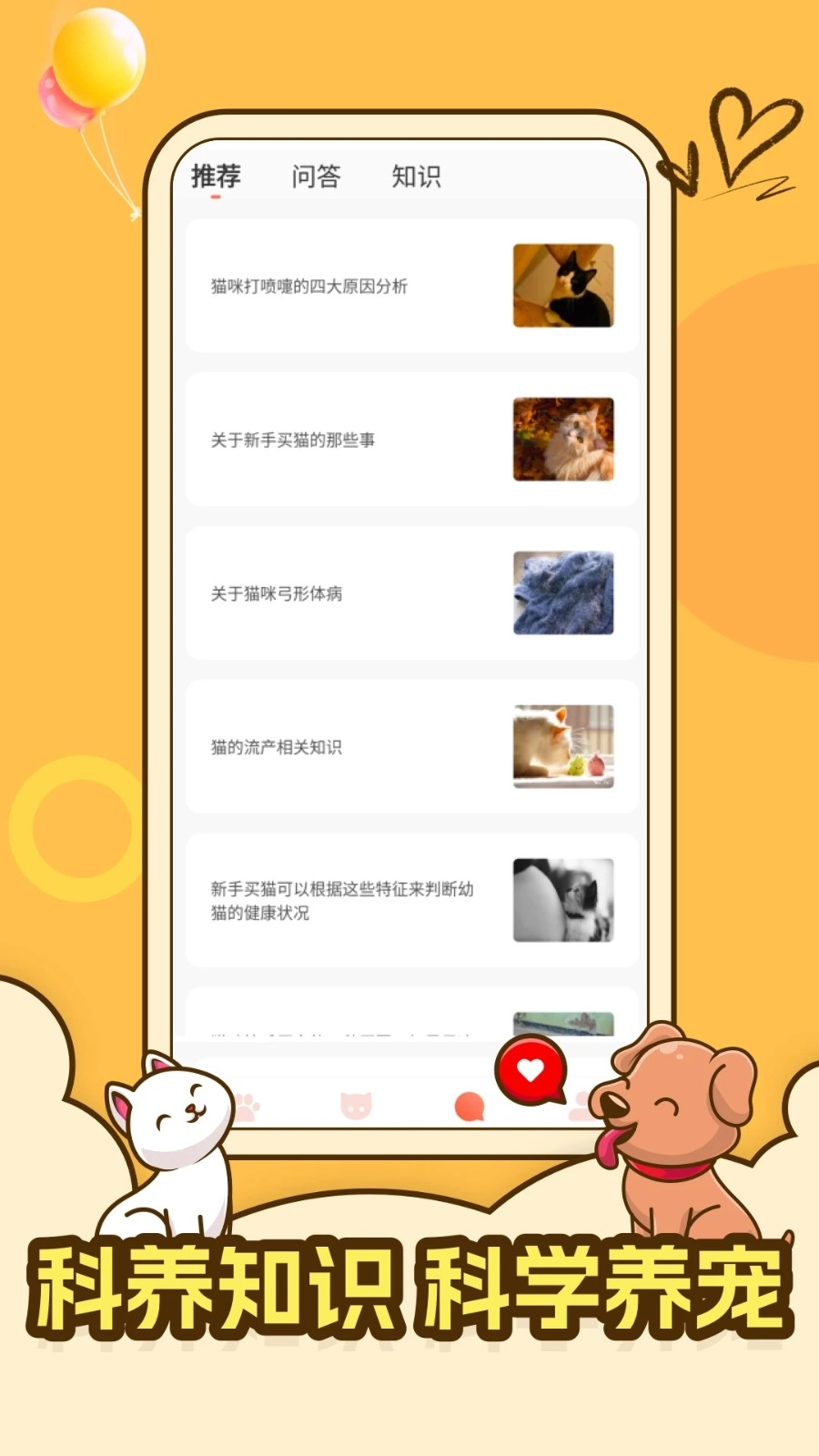 peppy cat最新免费版图3