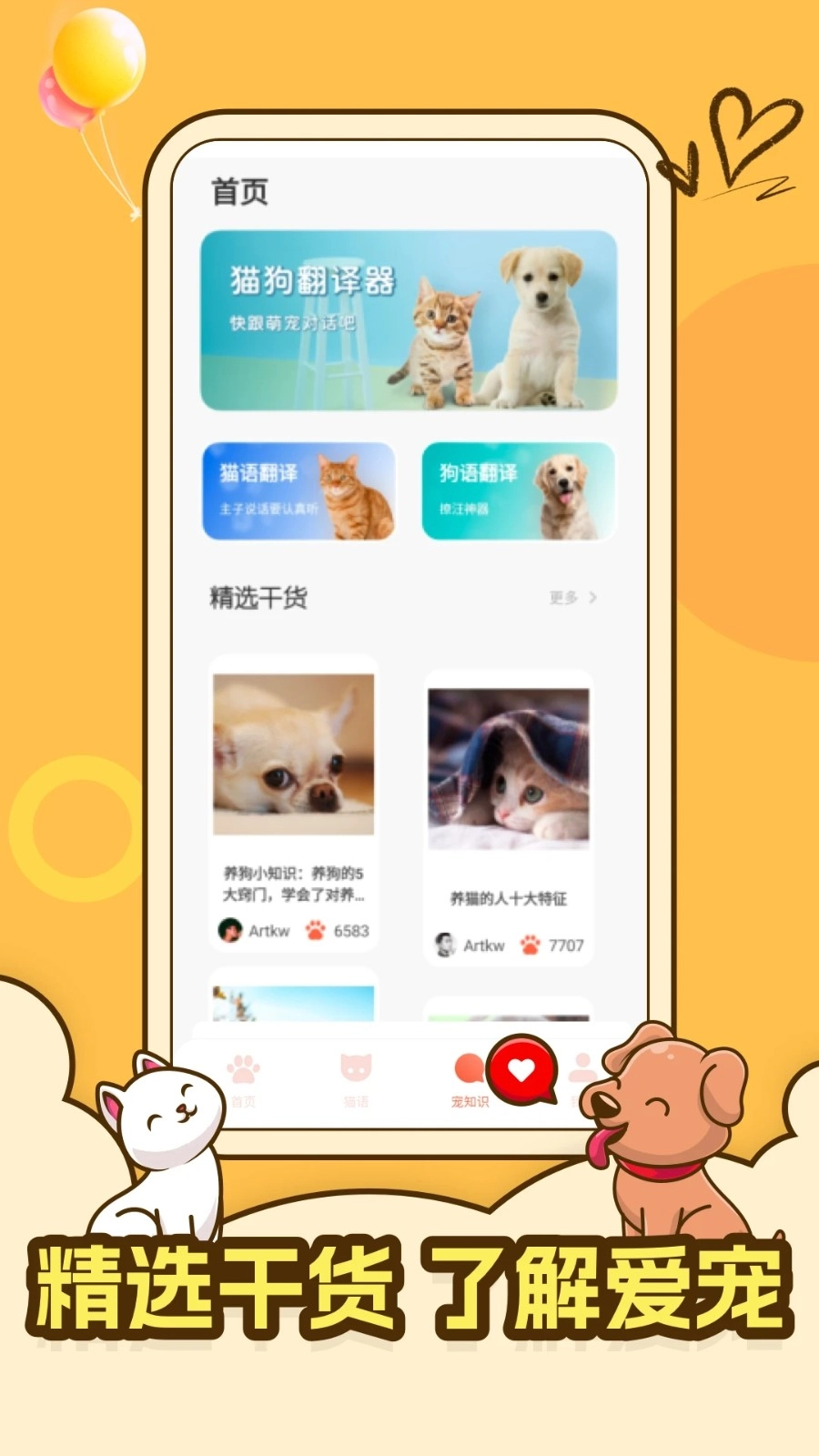 peppy cat最新免费版图4