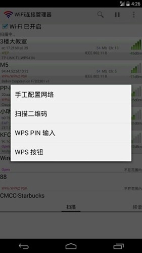 WiFi连接管理器安卓直装版