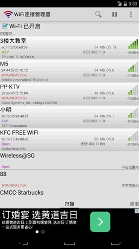 WiFi连接管理器安卓直装版