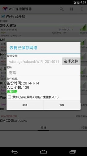 WiFi连接管理器安卓直装版