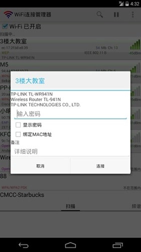 WiFi连接管理器安卓直装版
