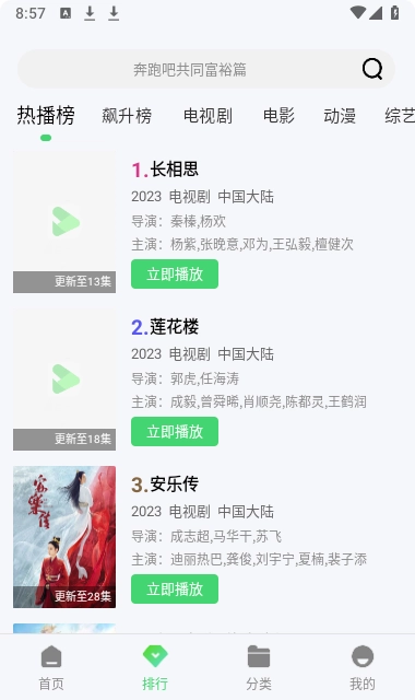 流利视频追剧软件直装版图3