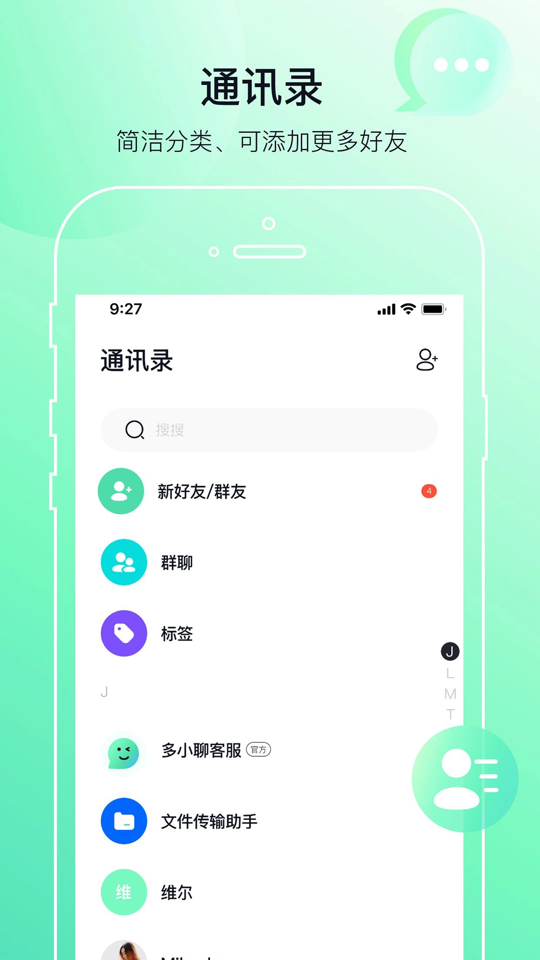 多小聊2026年安卓官方版图2